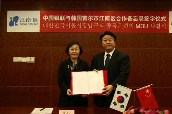 강남구, 중국 은련카드와 공동마케팅 MOU 체결