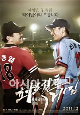 태상준 기자의 CINEMASCOPE - '퍼펙트 게임'