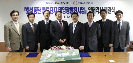 한화솔라에너지, 14MW 태양광발전소 건설 MOU 체결