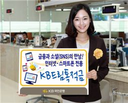[2011히트상품]국민銀 'KB드림톡적금'