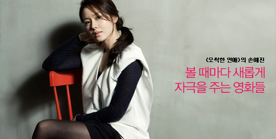 Actress Son Ye-jin's Movie Picks