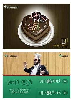 하나대투증권 '피가로 케이크 앱(App)'