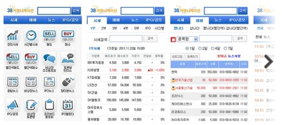 38커뮤니케이션의 '장외주식 38커뮤니케이션 앱(App)'
