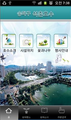 석촌호수 앱
