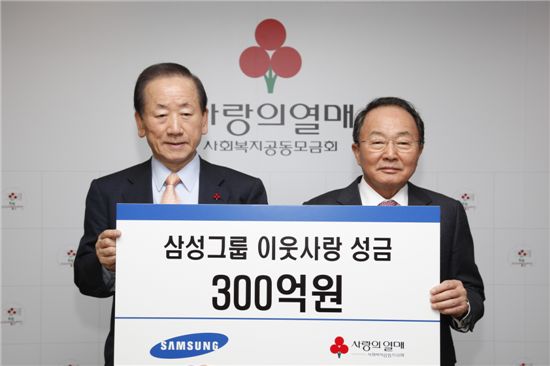 삼성생명 이수빈 회장(오른쪽)과 사회복지공동모금회 이동건 회장이 삼성 연말 이웃사랑 성금 300억원 전달식을 갖고 기념촬영을 하고 있다. 