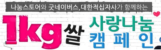 쌀화환 나눔스토어, 고속터미널, 강남역, 삼성역 내 1kg쌀 사랑나눔캠페인 행사