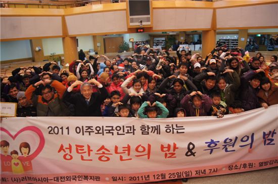 대전 다문화가족 송년행사 때 임제택 이사장 등과 기념사진을 찍고 있는 외국인근로자 및 가족들. 