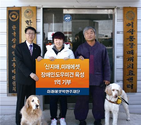 미래에셋-신지애, 장애인도우미견 육성 후원