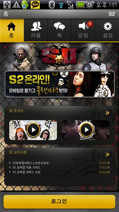 CJ E&M, 'S2 온라인' 모바일 애플리케이션 출시