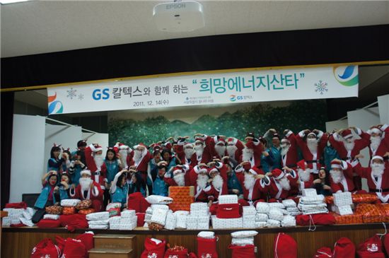 지난 14일 '희망에너지 산타' 프로그램에 참여한 GS칼텍스 직원들이 산타클로스로 분장한 채 '꿈나무마을' 보육원생 어린이 300여명에게 나눠줄 선물과 칭찬엽서를 준비하고 있다.