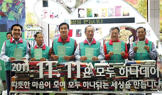 김승유 하나금융지주 회장(가운데)과 김종열 하나금융 사장 등 임직원들이 지난해 11월 11일 ‘하나’라는 이름으로 ‘1111 모두하나데이 캠페인’을 벌이고 있다.
