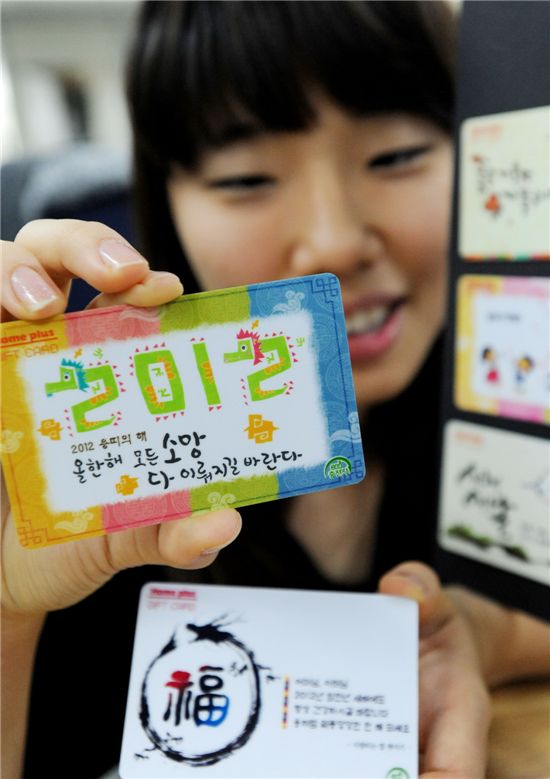 [포토]홈플러스, 새해 맞아 이색 디지털상품권 출시