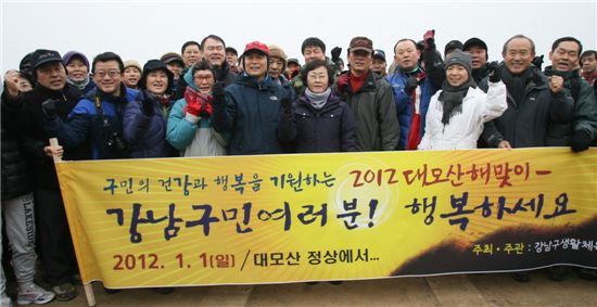 강남구, 대모산서 신년 해맞이 행사 