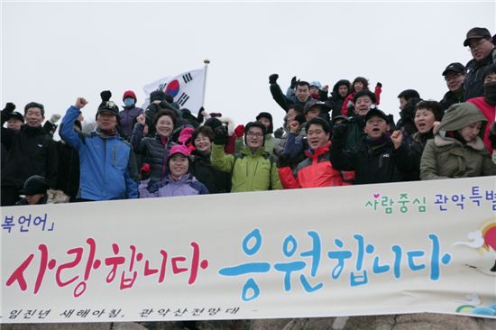 유종필 관악구청장 등 관악구 공무원 200여명이 관악산에서 신년 해맞이 행사를 갖고 화이팅을 외쳤다.