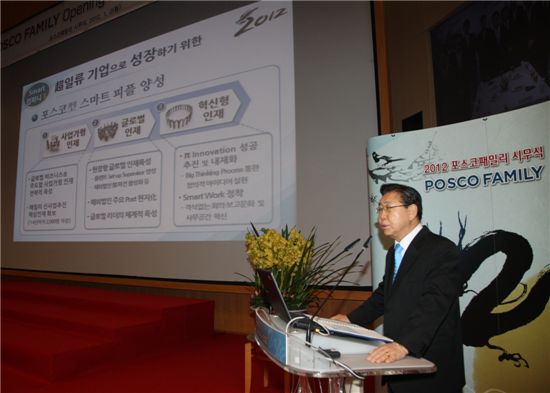 정준양 포스코 회장이 2일 포스코 포항 대회의장에서 열린 2012년 시무식에서 새해 신년 사업구상을 담은 프리젠테이션을 하고 있다.

