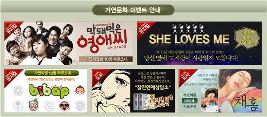 가연, '막돼먹은 영애씨' 뮤지컬 무료 공연 이벤트