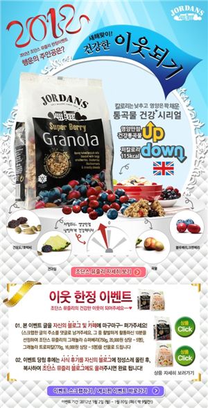 조단스 뮤즐리, 공식 블로그 오픈...사은 이벤트 진행