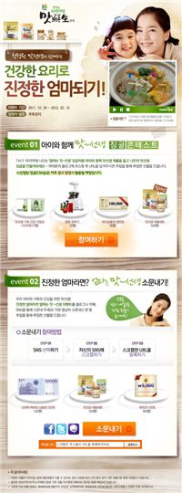 청정원, 맛선생 새해 맞이 '징글 콘테스트' 진행