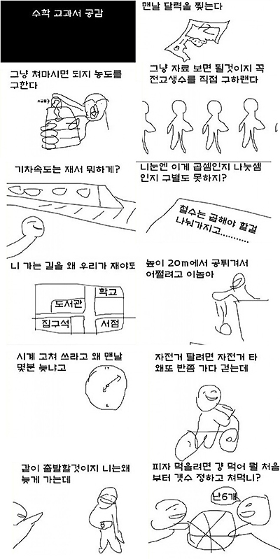 수학문제 풀 때 공감…"내 말이!" 폭풍공감 