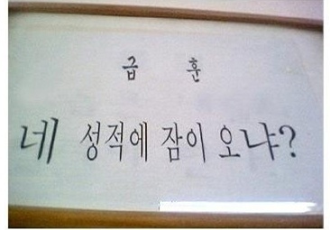 선생님의 진심 어린 충고..반국가적·인권차별 메시지도