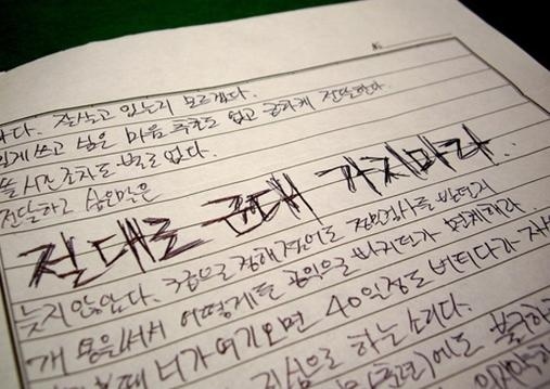 선생님의 진심 어린 충고..반국가적·인권차별 메시지도