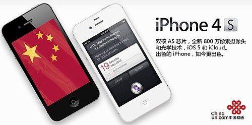아이폰4S, 中서 공짜로 판매···아이폰 바람 불까