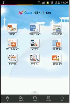 서울시, 세금 납부 스마트폰 앱 출시