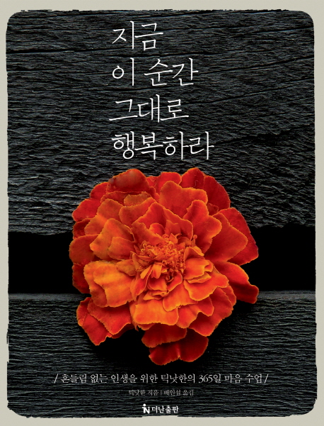 [BOOK]틱낫한이 말한다.."그대로 행복하라"
