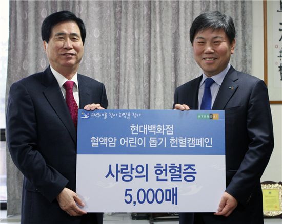 현대百, 헌혈증 5000매 혈액암협회에 전달