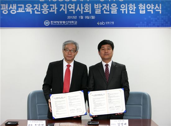 김영배 성북구청장(오른쪽)과 조남철 한국방송통신대학 총장 