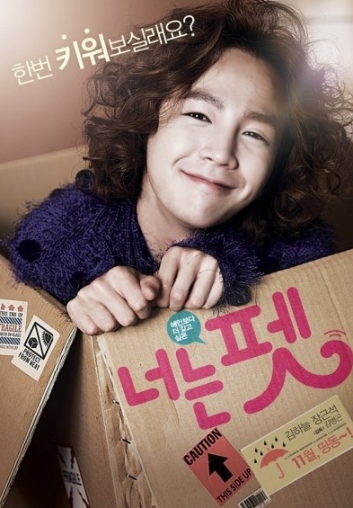 Movie poster to Jang Keun-suk's film "You Are My Pet" [Lotte Entertainment]