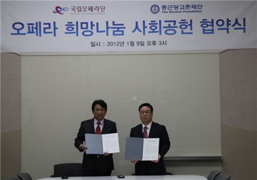 종근당고촌재단, 국립오페라단과 사회공헌 협약