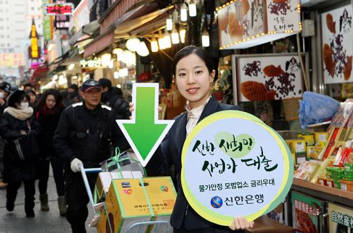 신한銀, 서민물가 안정 위한 '새희망 사업가대출' 출시