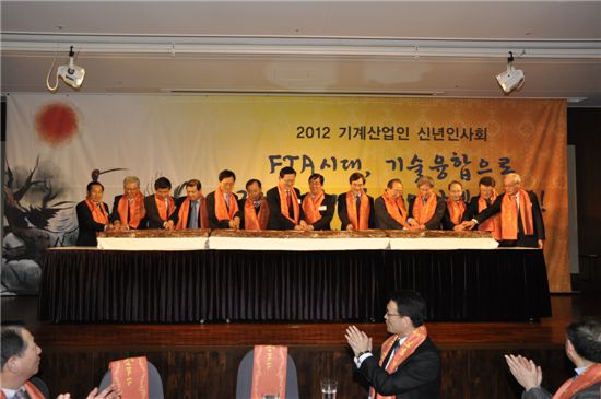 11일 '2012 기계산업인 신년인사회'에서 홍석우 지식경제부 장관(왼쪽에서 일곱번째), 정지택 한국기계산업진흥회 회장(왼쪽에서 여덟번째) 등이 케잌 절단식을 하고 있다.