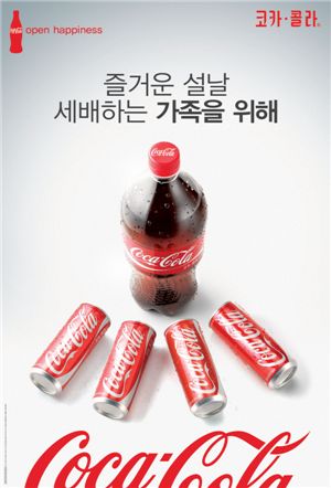 코카콜라, '행복 꿈꾸는 모두를 위해' 캠페인 광고 선봬