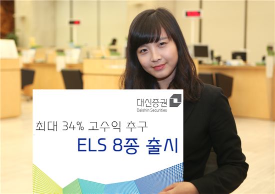 대신證, ELS 8종 출시..총 450억원 공모