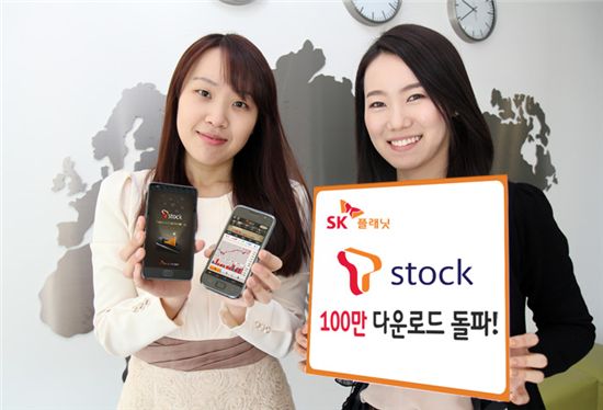 SK플래닛 'T stock' 100만 다운로드 돌파