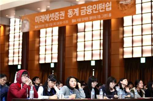 미래에셋증권 VIP고객 중고생자녀들이 12일 서울 양재동 엘타워에서 개최된 동계 금융인턴쉽에 참가해 강연을 듣고 있는 모습.
