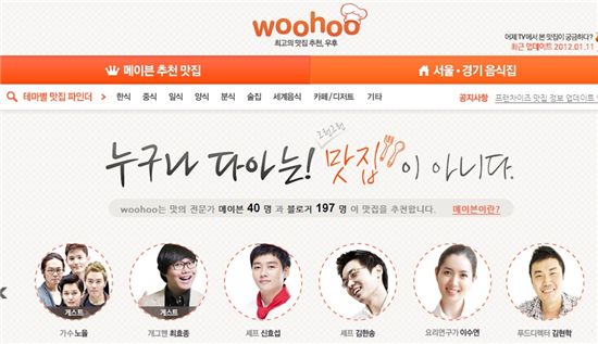위메프, 맛집 정보 사이트 '우후' 오픈