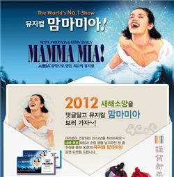 오니기리와이규동, '맘마미아 티켓' 증정 행사