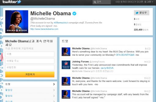 미셸 오바마 ‘트위터’  하루만에 22만5000여명 팔로우어 