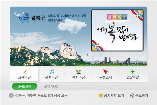 강북구의 모든 것...'강북구 다감다감 TV' 개국