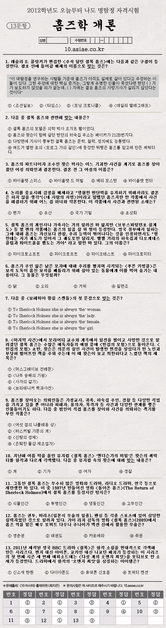 <셜록>│명탐정 자격시험 <홈즈학 개론>