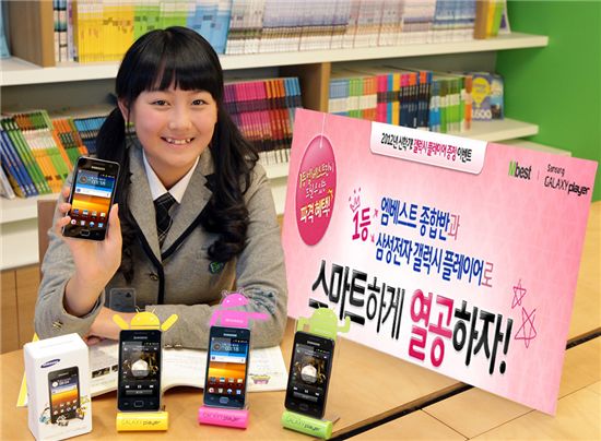 삼성-엠베스트, '갤럭시 플레이어' 공동 마케팅
