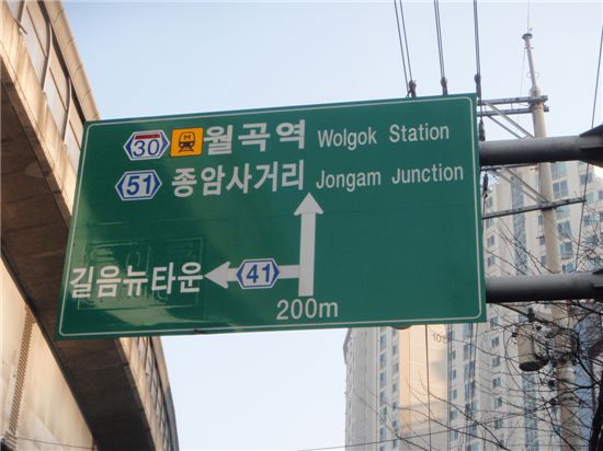 길음교 앞 도로표지판에 길음뉴타운 방향을 알리는 표시와 선명한 지하철역 상징도형이 추가돼 운전자들의 편의를 더할 전망이다.

