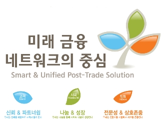 예탁결제원, '비전 2020' 선포식 개최