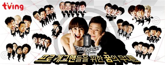 CJ헬로비전 ‘티빙’에서 방송하는 tvN ‘코미디빅리그’채널 및 福주머니 이벤트