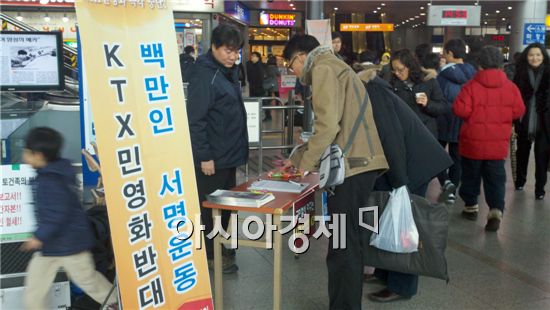 지난 21일 서울역에서 열린 'KTX민영화반대 백만인 서명운동'에 시민들이 참여하고 있다.