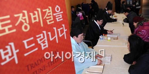 [포토] 한 해 운세 어떨까