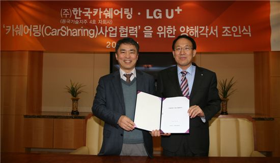 LG유플러스는 한국카쉐어링과 일반인 대상의 카쉐어링 사업을 위한 전략적 제휴를 체결했다. 사진은 최기무 LG유플러스 솔루션 담당(오른쪽)과 이종태 한국카쉐어링 대표가 업무제휴를 체결하고 포즈를 취하고 있는 모습.